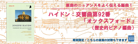 ハイドン：交響曲第92番「オックスフォード」